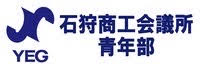 石狩商工会議所青年部